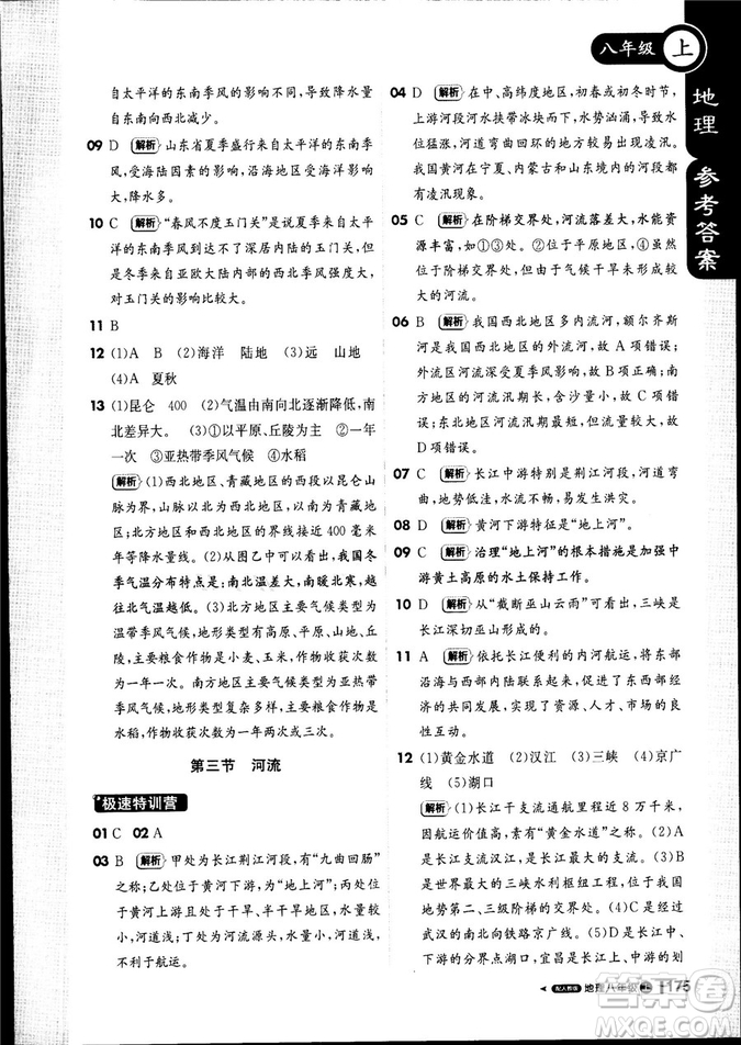 9787552256390輕巧奪冠課堂直播2019新版八年級(jí)地理上冊(cè)人教版答案