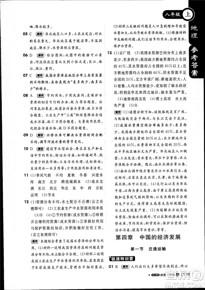 9787552256390輕巧奪冠課堂直播2019新版八年級(jí)地理上冊(cè)人教版答案