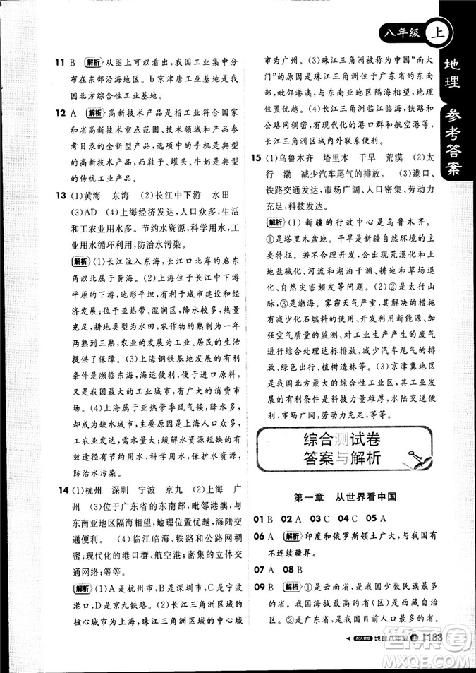 9787552256390輕巧奪冠課堂直播2019新版八年級(jí)地理上冊(cè)人教版答案