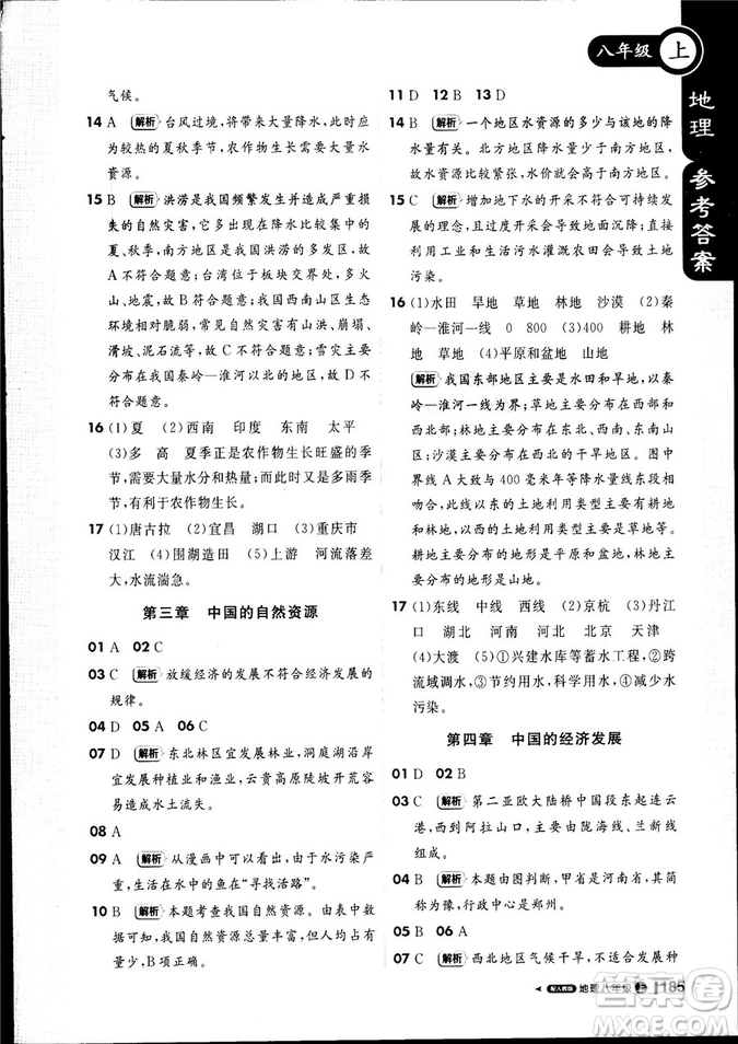 9787552256390輕巧奪冠課堂直播2019新版八年級(jí)地理上冊(cè)人教版答案
