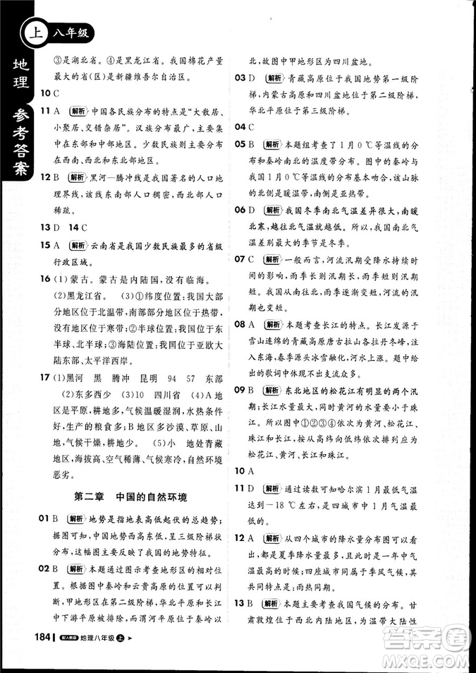 9787552256390輕巧奪冠課堂直播2019新版八年級(jí)地理上冊(cè)人教版答案