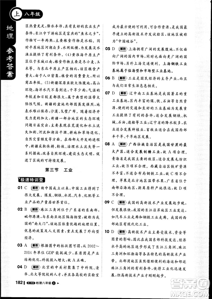 9787552256390輕巧奪冠課堂直播2019新版八年級(jí)地理上冊(cè)人教版答案
