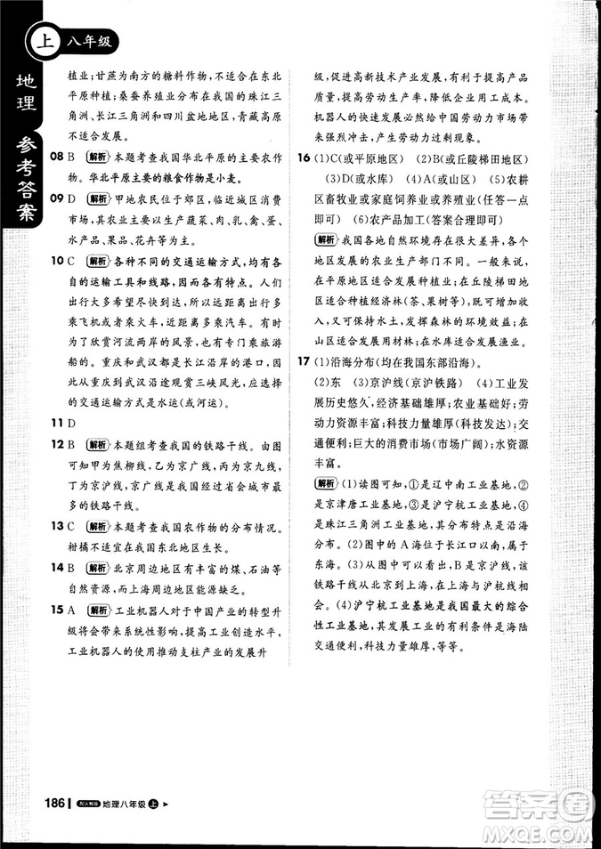 9787552256390輕巧奪冠課堂直播2019新版八年級(jí)地理上冊(cè)人教版答案