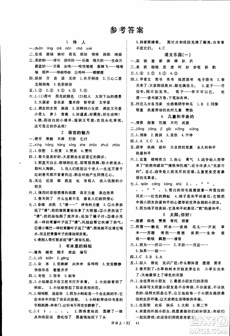 延邊大學(xué)出版社2018年優(yōu)翼叢書學(xué)練優(yōu)五年級上冊語文鄂教版EJ參考答案
