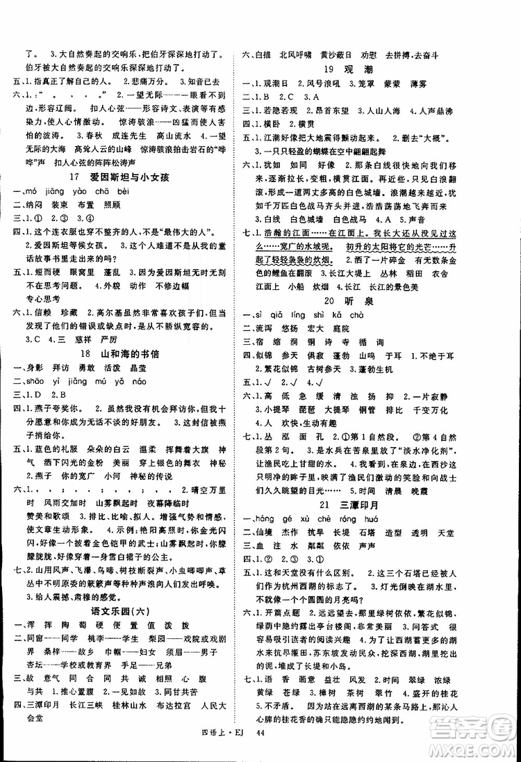 延邊大學(xué)出版社2018年優(yōu)翼叢書學(xué)練優(yōu)五年級上冊語文鄂教版EJ參考答案