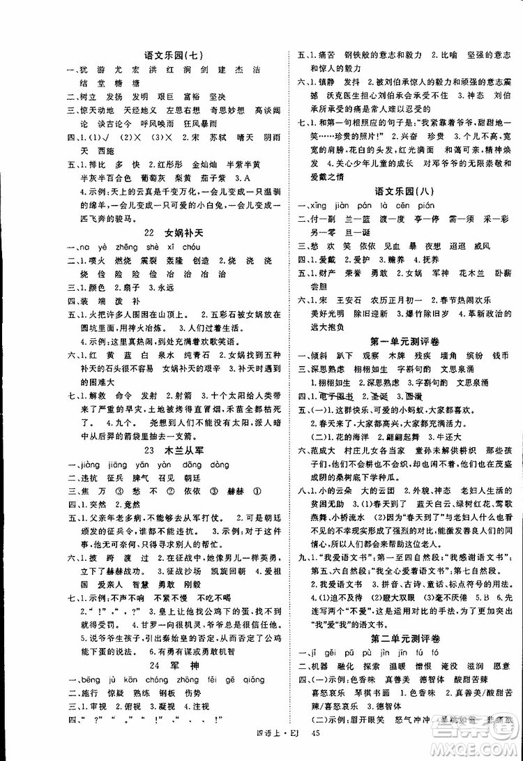 延邊大學(xué)出版社2018年優(yōu)翼叢書學(xué)練優(yōu)五年級上冊語文鄂教版EJ參考答案