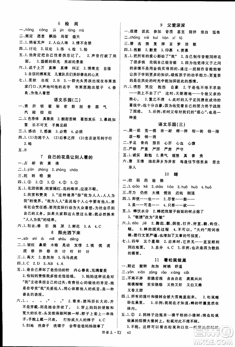 延邊大學(xué)出版社2018年優(yōu)翼叢書學(xué)練優(yōu)五年級上冊語文鄂教版EJ參考答案