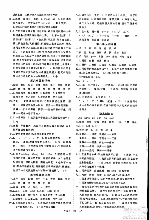 延邊大學(xué)出版社2018年優(yōu)翼叢書學(xué)練優(yōu)五年級上冊語文鄂教版EJ參考答案