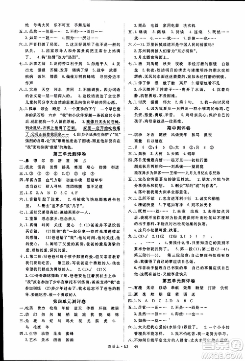 延邊大學(xué)出版社2018年優(yōu)翼叢書學(xué)練優(yōu)五年級上冊語文鄂教版EJ參考答案