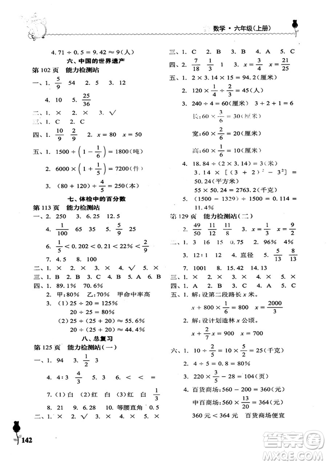 9787563655564行知天下2018年秋六年級(jí)數(shù)學(xué)上冊(cè)濰坊地區(qū)學(xué)校指定用書答案