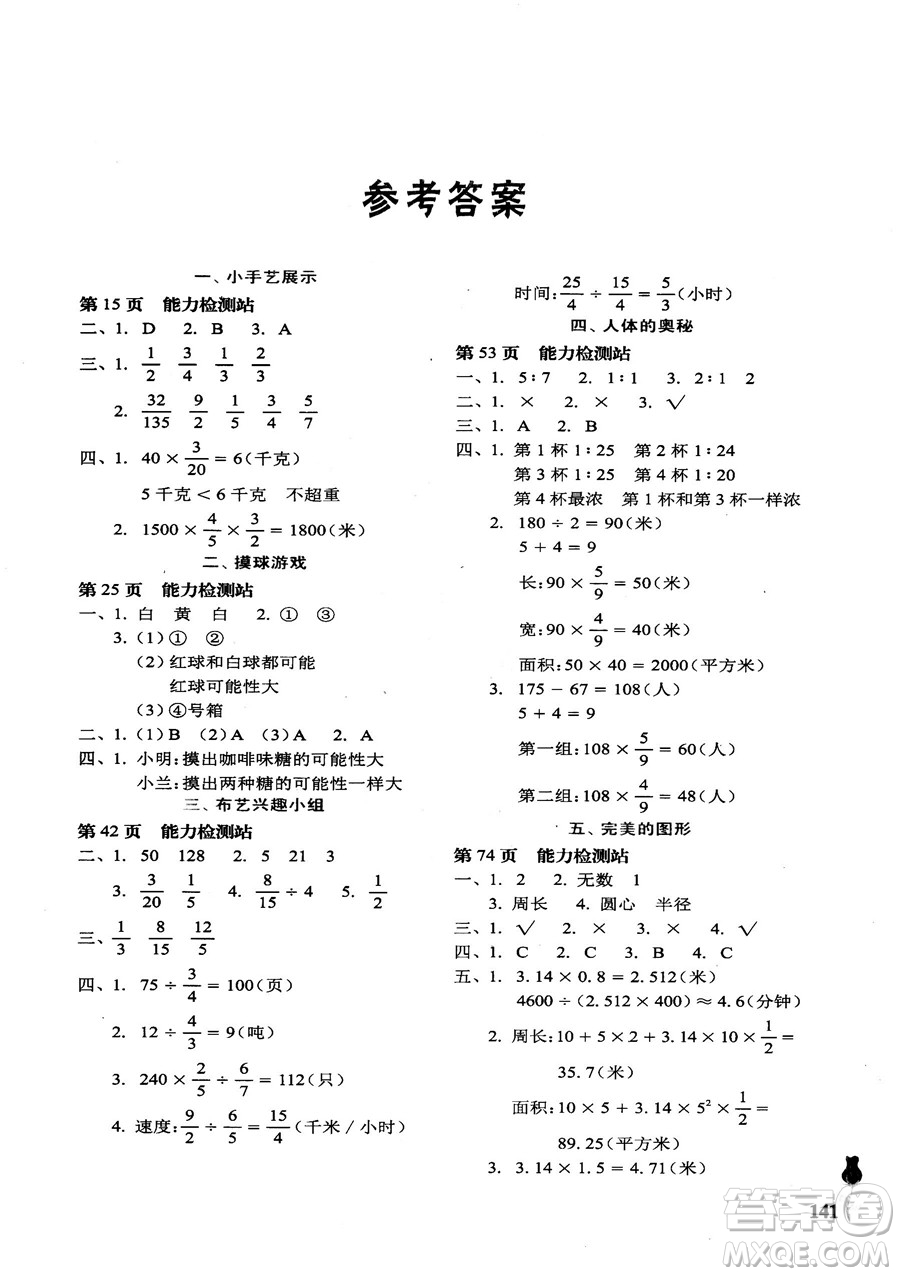 9787563655564行知天下2018年秋六年級(jí)數(shù)學(xué)上冊(cè)濰坊地區(qū)學(xué)校指定用書答案