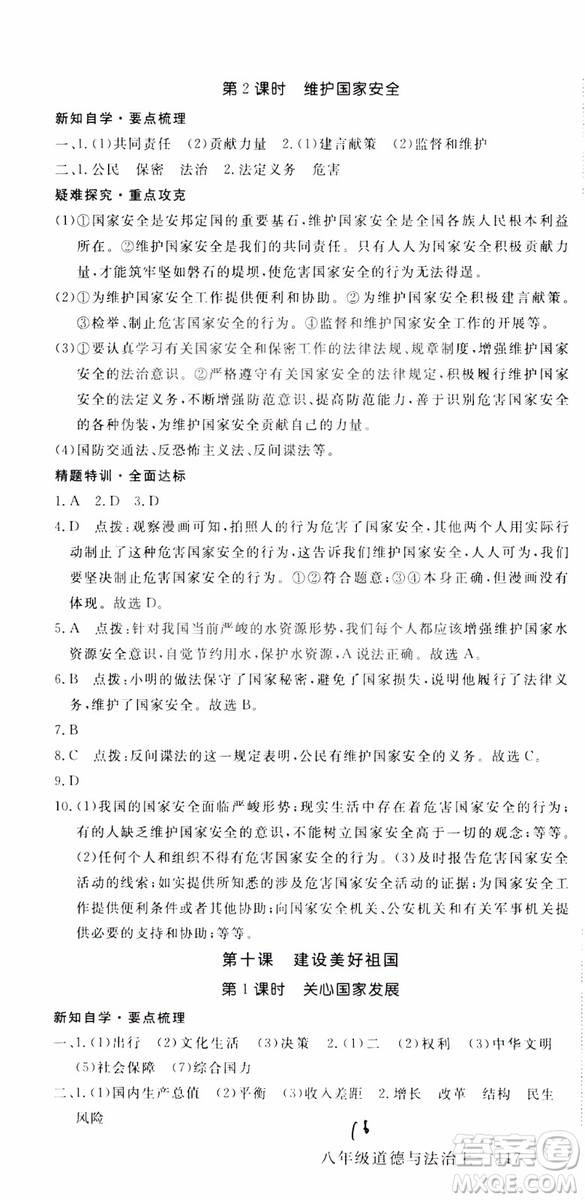 安徽專用2018年優(yōu)翼叢書學(xué)練優(yōu)道德與法治八年級(jí)上冊(cè)RJ人教版參考答案