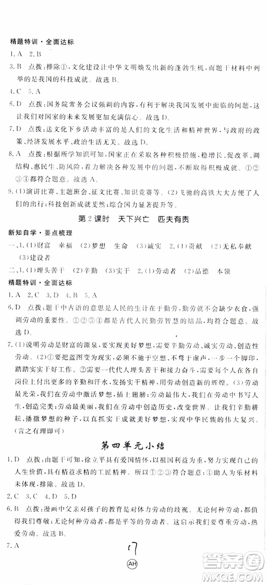 安徽專用2018年優(yōu)翼叢書學(xué)練優(yōu)道德與法治八年級(jí)上冊(cè)RJ人教版參考答案