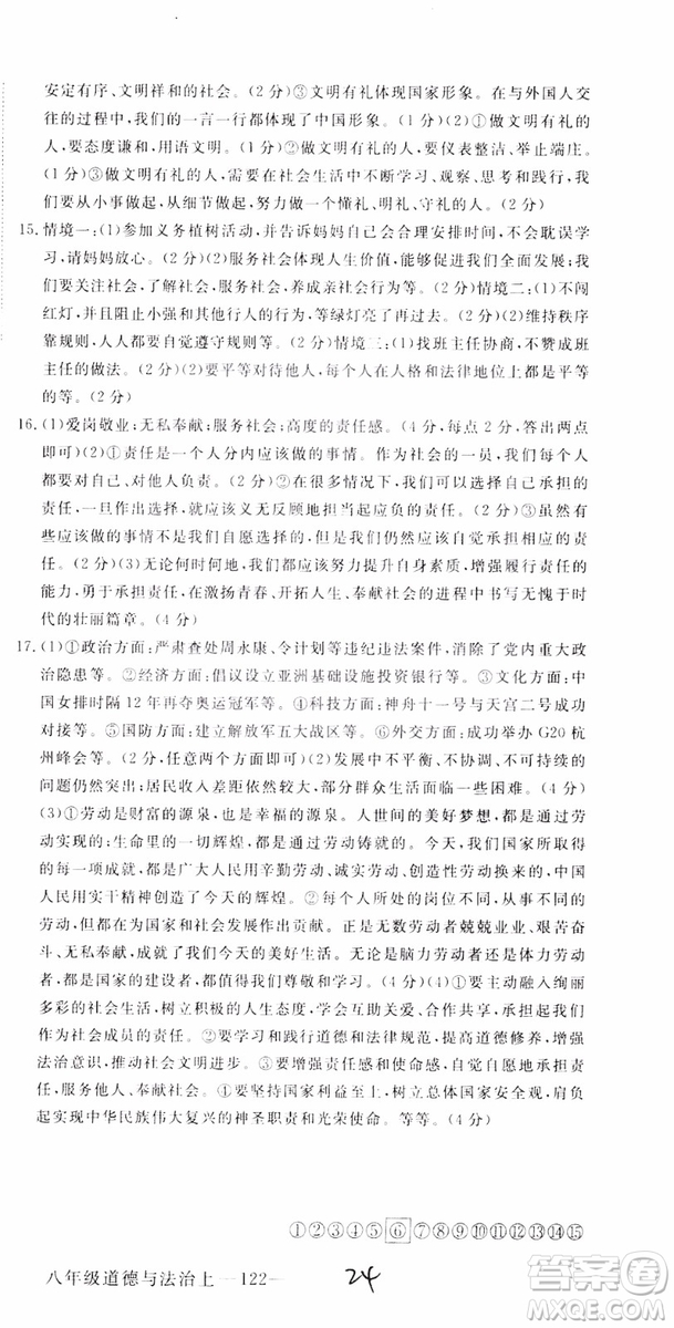 安徽專用2018年優(yōu)翼叢書學(xué)練優(yōu)道德與法治八年級(jí)上冊(cè)RJ人教版參考答案
