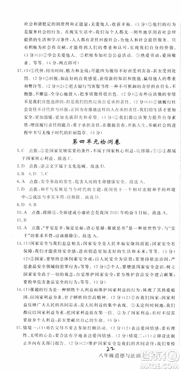安徽專用2018年優(yōu)翼叢書學(xué)練優(yōu)道德與法治八年級(jí)上冊(cè)RJ人教版參考答案