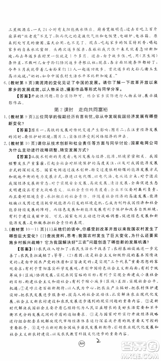 2018秋優(yōu)翼叢書9787568849005學(xué)練優(yōu)道德與法治九年級(jí)上冊(cè)RJ人教版安徽專用參考答案