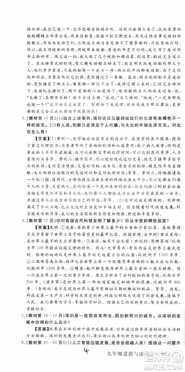 2018秋優(yōu)翼叢書9787568849005學(xué)練優(yōu)道德與法治九年級(jí)上冊(cè)RJ人教版安徽專用參考答案