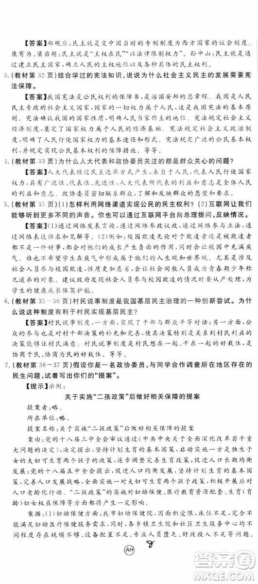 2018秋優(yōu)翼叢書9787568849005學(xué)練優(yōu)道德與法治九年級(jí)上冊(cè)RJ人教版安徽專用參考答案
