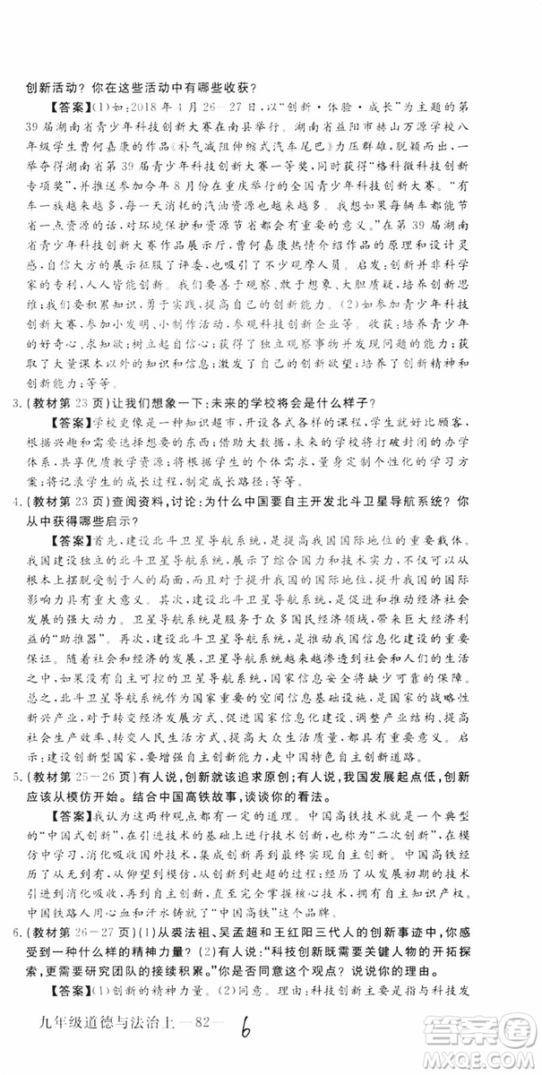 2018秋優(yōu)翼叢書9787568849005學(xué)練優(yōu)道德與法治九年級(jí)上冊(cè)RJ人教版安徽專用參考答案