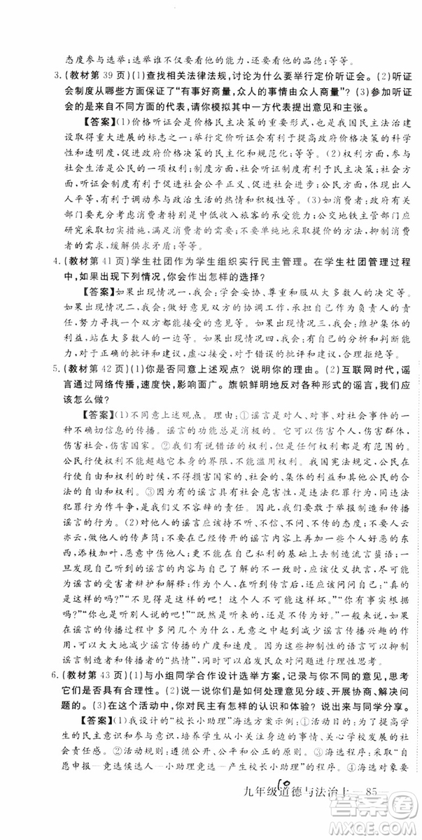 2018秋優(yōu)翼叢書9787568849005學(xué)練優(yōu)道德與法治九年級(jí)上冊(cè)RJ人教版安徽專用參考答案