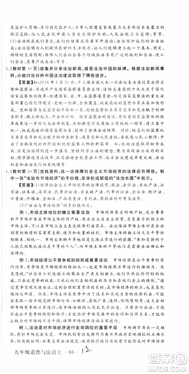 2018秋優(yōu)翼叢書9787568849005學(xué)練優(yōu)道德與法治九年級(jí)上冊(cè)RJ人教版安徽專用參考答案