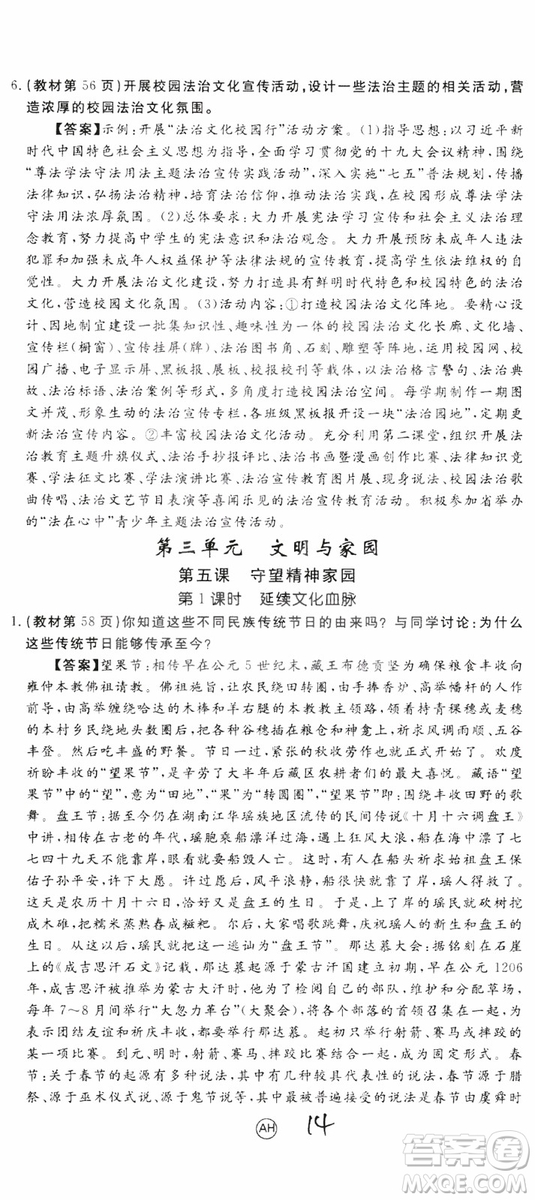 2018秋優(yōu)翼叢書9787568849005學(xué)練優(yōu)道德與法治九年級(jí)上冊(cè)RJ人教版安徽專用參考答案