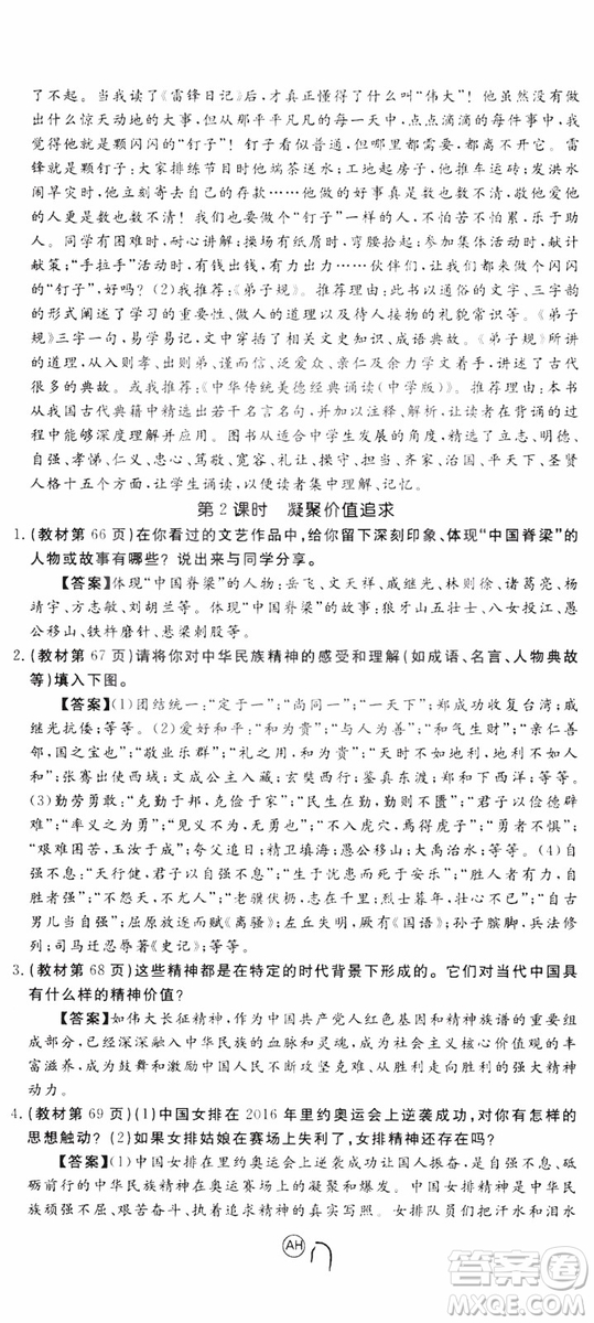 2018秋優(yōu)翼叢書9787568849005學(xué)練優(yōu)道德與法治九年級(jí)上冊(cè)RJ人教版安徽專用參考答案