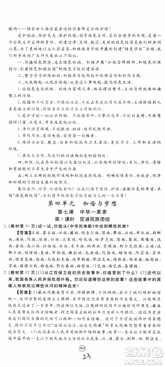 2018秋優(yōu)翼叢書9787568849005學(xué)練優(yōu)道德與法治九年級(jí)上冊(cè)RJ人教版安徽專用參考答案