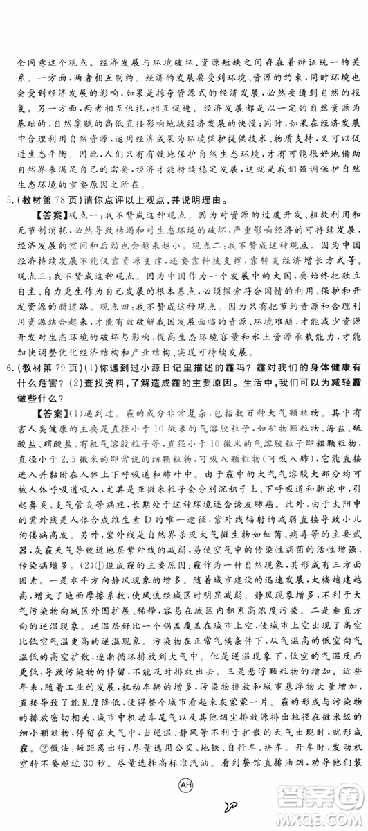 2018秋優(yōu)翼叢書9787568849005學(xué)練優(yōu)道德與法治九年級(jí)上冊(cè)RJ人教版安徽專用參考答案