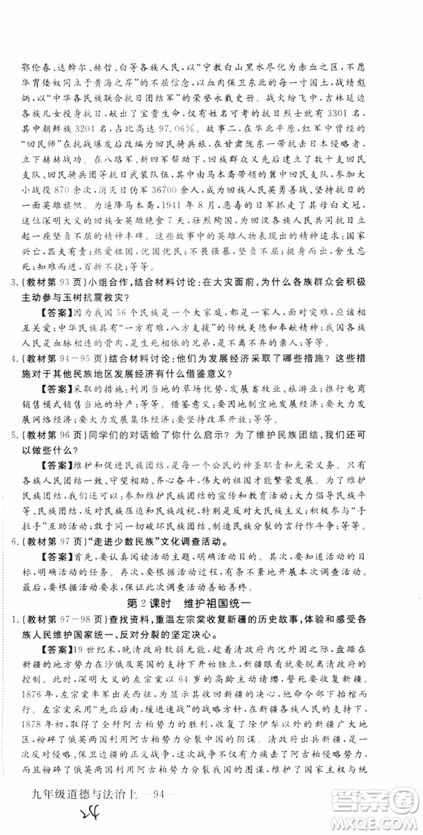 2018秋優(yōu)翼叢書9787568849005學(xué)練優(yōu)道德與法治九年級(jí)上冊(cè)RJ人教版安徽專用參考答案