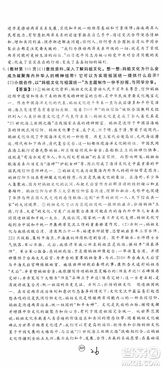 2018秋優(yōu)翼叢書9787568849005學(xué)練優(yōu)道德與法治九年級(jí)上冊(cè)RJ人教版安徽專用參考答案