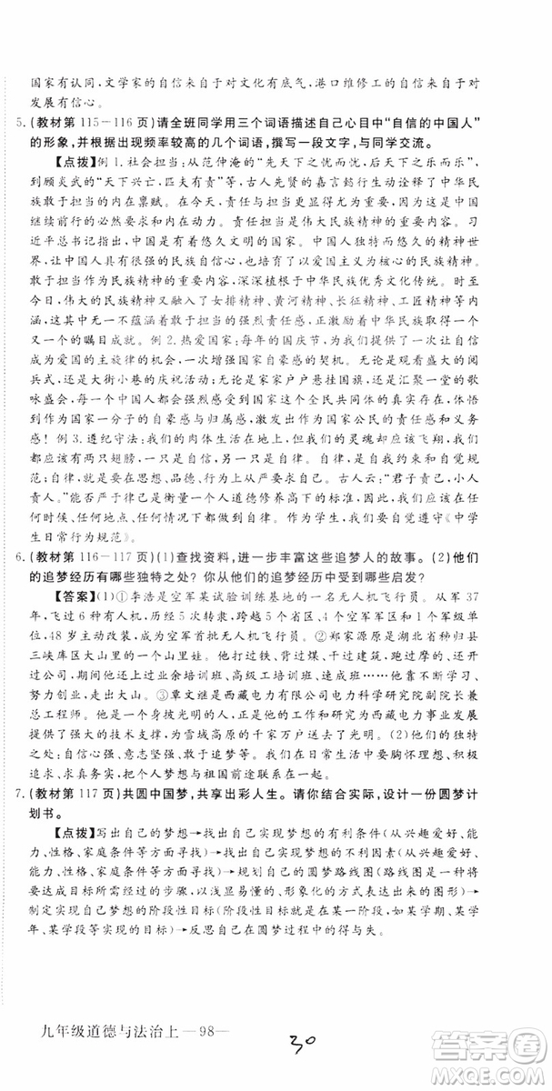 2018秋優(yōu)翼叢書9787568849005學(xué)練優(yōu)道德與法治九年級(jí)上冊(cè)RJ人教版安徽專用參考答案