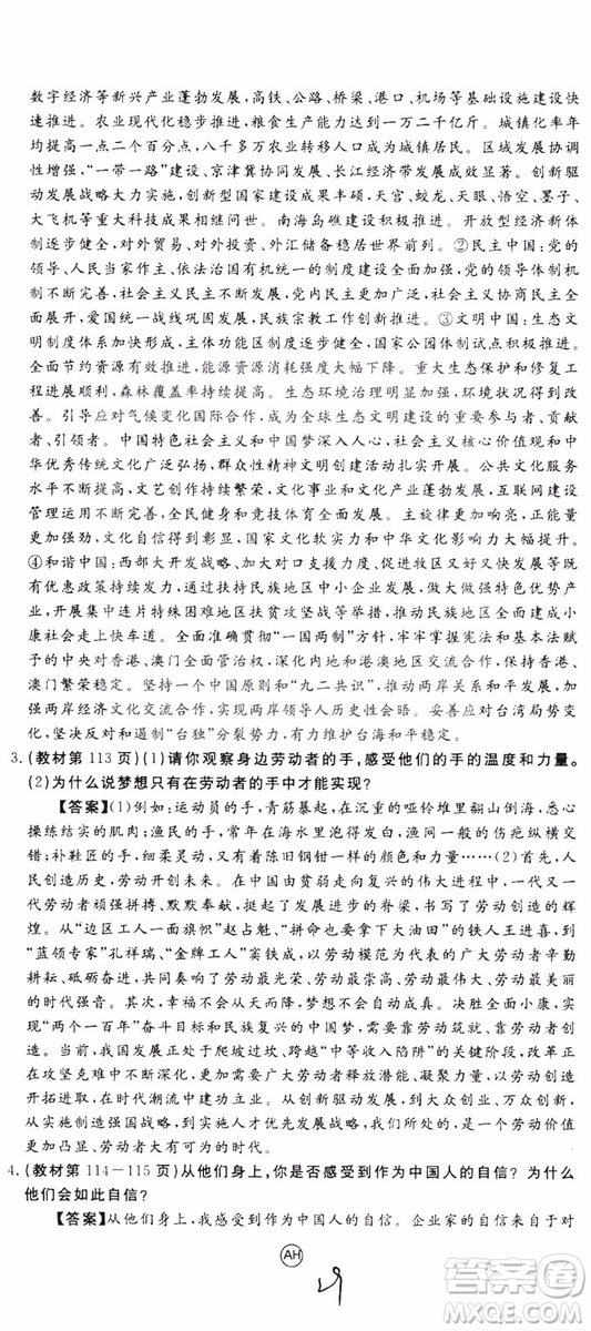 2018秋優(yōu)翼叢書9787568849005學(xué)練優(yōu)道德與法治九年級(jí)上冊(cè)RJ人教版安徽專用參考答案