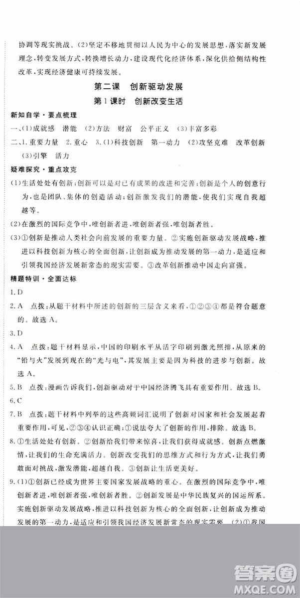 2018秋優(yōu)翼叢書9787568849005學(xué)練優(yōu)道德與法治九年級(jí)上冊(cè)RJ人教版安徽專用參考答案