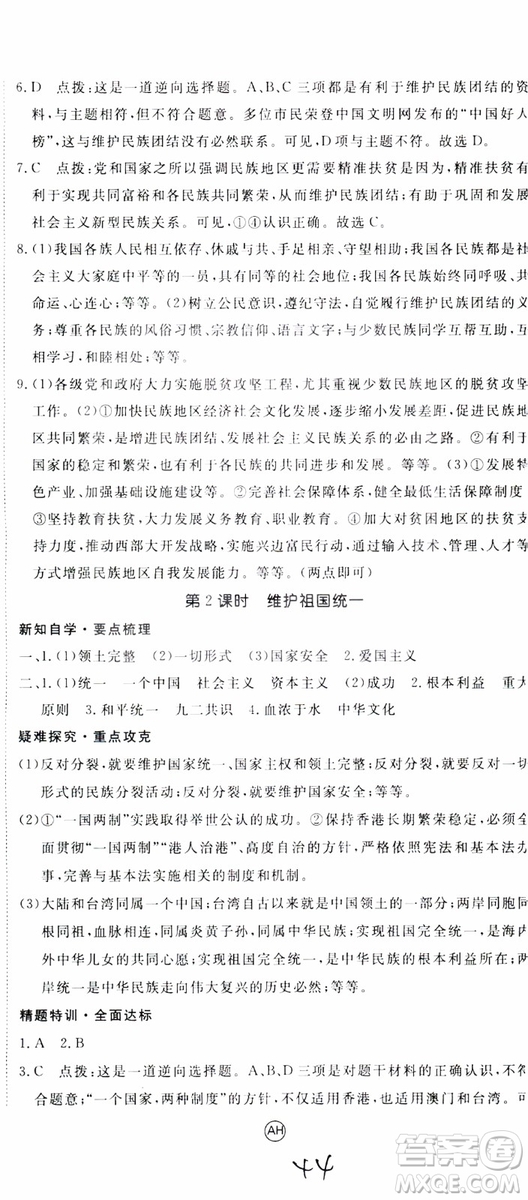 2018秋優(yōu)翼叢書9787568849005學(xué)練優(yōu)道德與法治九年級(jí)上冊(cè)RJ人教版安徽專用參考答案