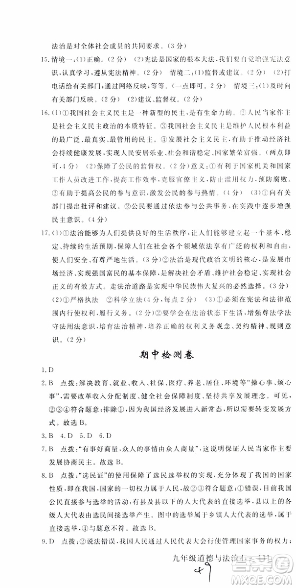 2018秋優(yōu)翼叢書9787568849005學(xué)練優(yōu)道德與法治九年級(jí)上冊(cè)RJ人教版安徽專用參考答案