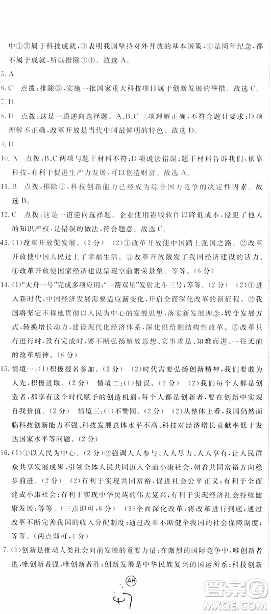 2018秋優(yōu)翼叢書9787568849005學(xué)練優(yōu)道德與法治九年級(jí)上冊(cè)RJ人教版安徽專用參考答案