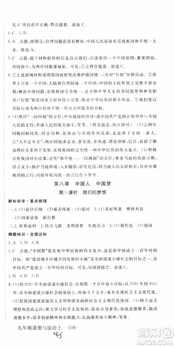 2018秋優(yōu)翼叢書9787568849005學(xué)練優(yōu)道德與法治九年級(jí)上冊(cè)RJ人教版安徽專用參考答案