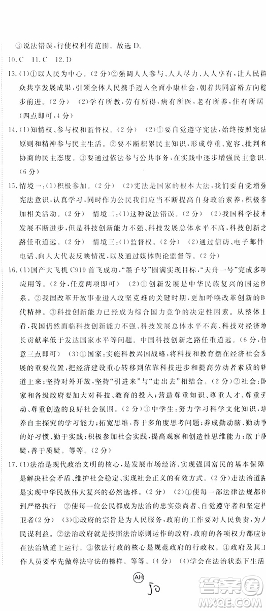 2018秋優(yōu)翼叢書9787568849005學(xué)練優(yōu)道德與法治九年級(jí)上冊(cè)RJ人教版安徽專用參考答案
