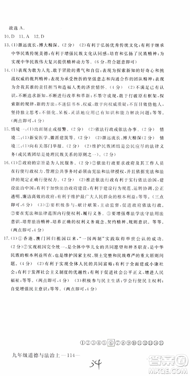 2018秋優(yōu)翼叢書9787568849005學(xué)練優(yōu)道德與法治九年級(jí)上冊(cè)RJ人教版安徽專用參考答案