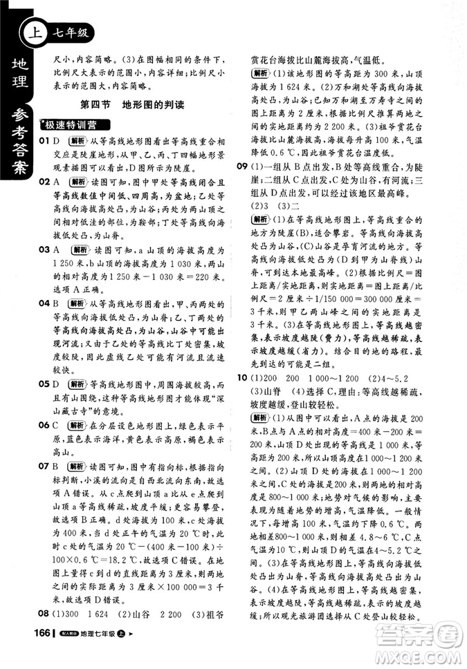 9787552258080輕巧奪冠2018年課堂直播七年級(jí)地理上冊(cè)人教版答案