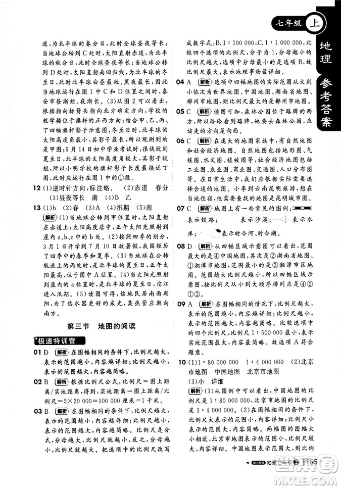 9787552258080輕巧奪冠2018年課堂直播七年級(jí)地理上冊(cè)人教版答案