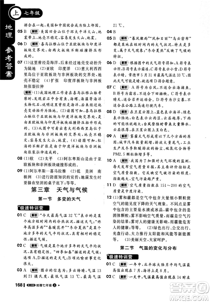 9787552258080輕巧奪冠2018年課堂直播七年級(jí)地理上冊(cè)人教版答案