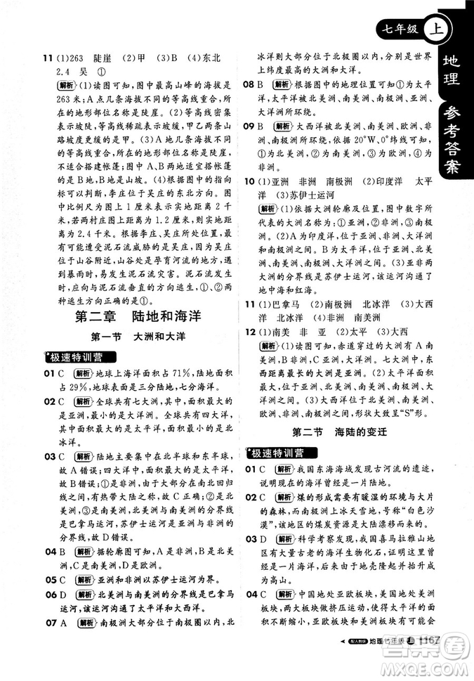 9787552258080輕巧奪冠2018年課堂直播七年級(jí)地理上冊(cè)人教版答案
