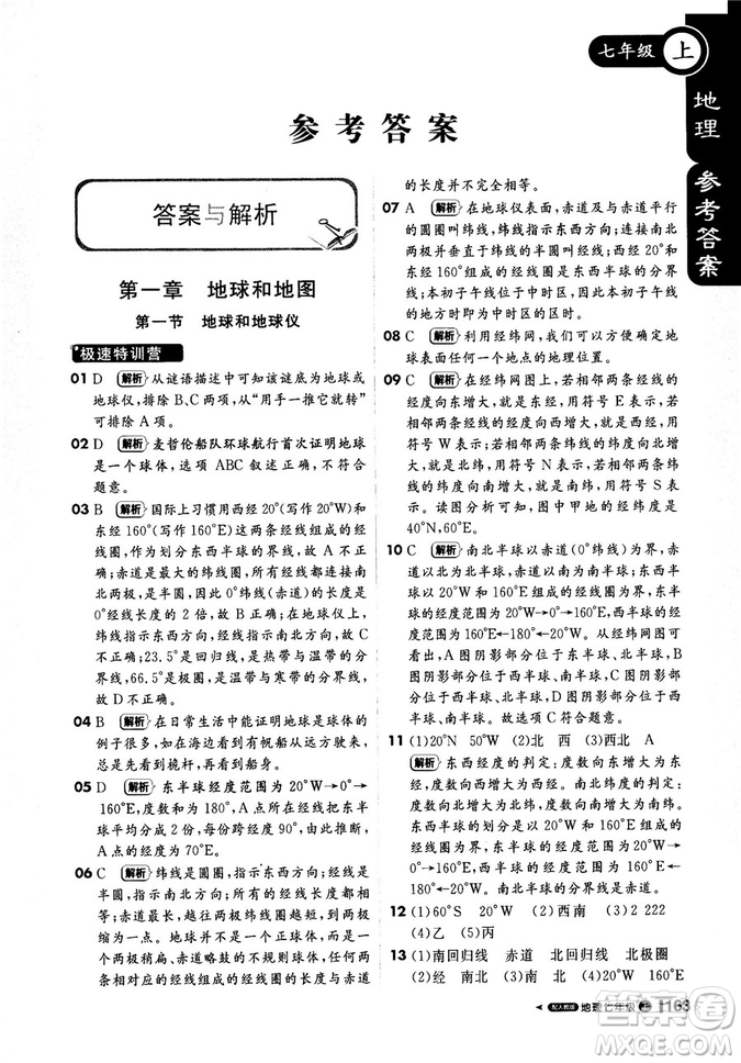 9787552258080輕巧奪冠2018年課堂直播七年級(jí)地理上冊(cè)人教版答案