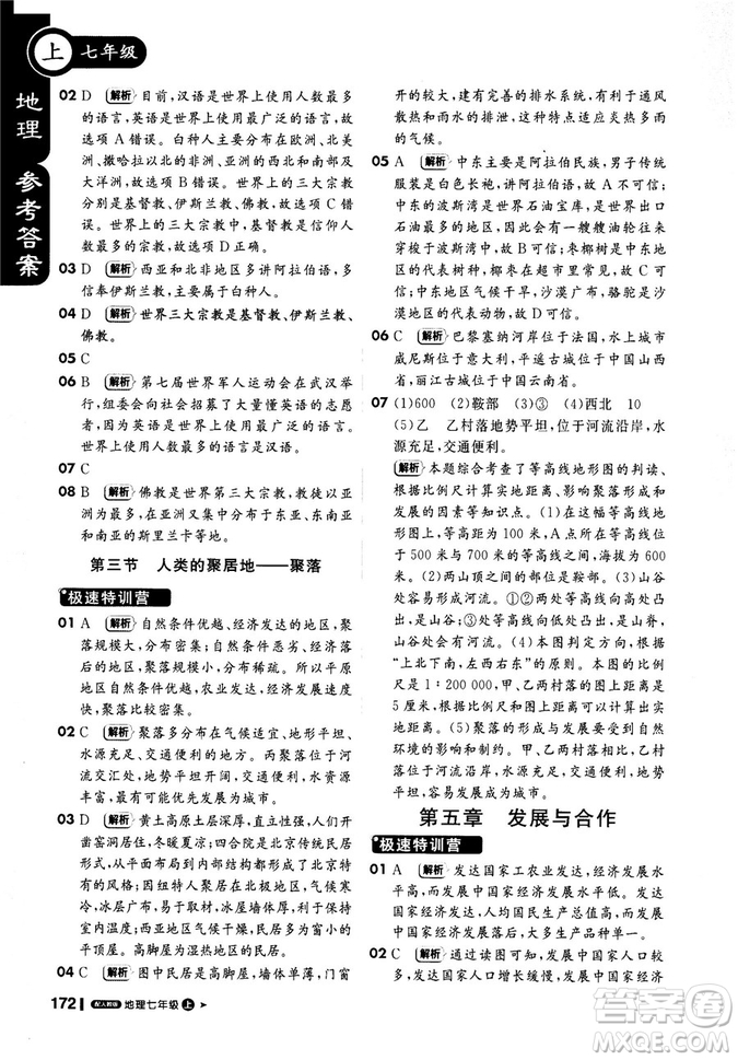9787552258080輕巧奪冠2018年課堂直播七年級(jí)地理上冊(cè)人教版答案