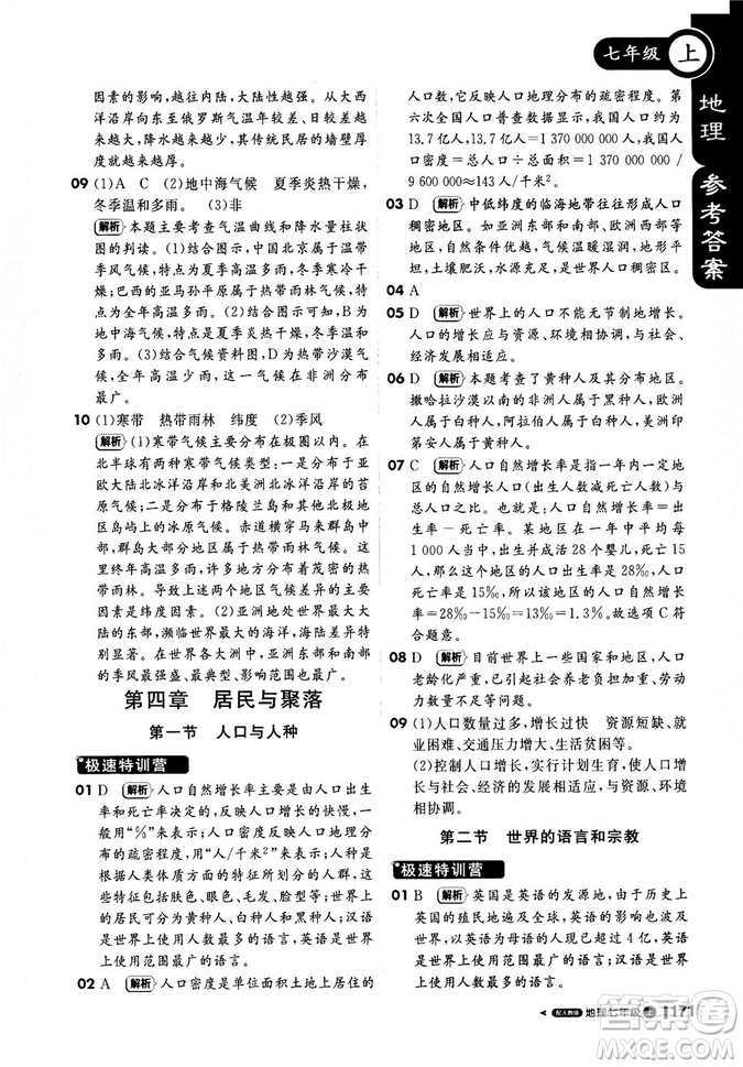 9787552258080輕巧奪冠2018年課堂直播七年級(jí)地理上冊(cè)人教版答案