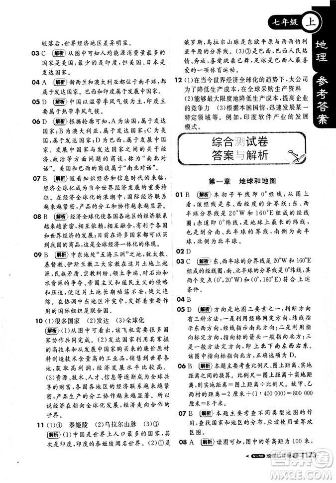 9787552258080輕巧奪冠2018年課堂直播七年級(jí)地理上冊(cè)人教版答案