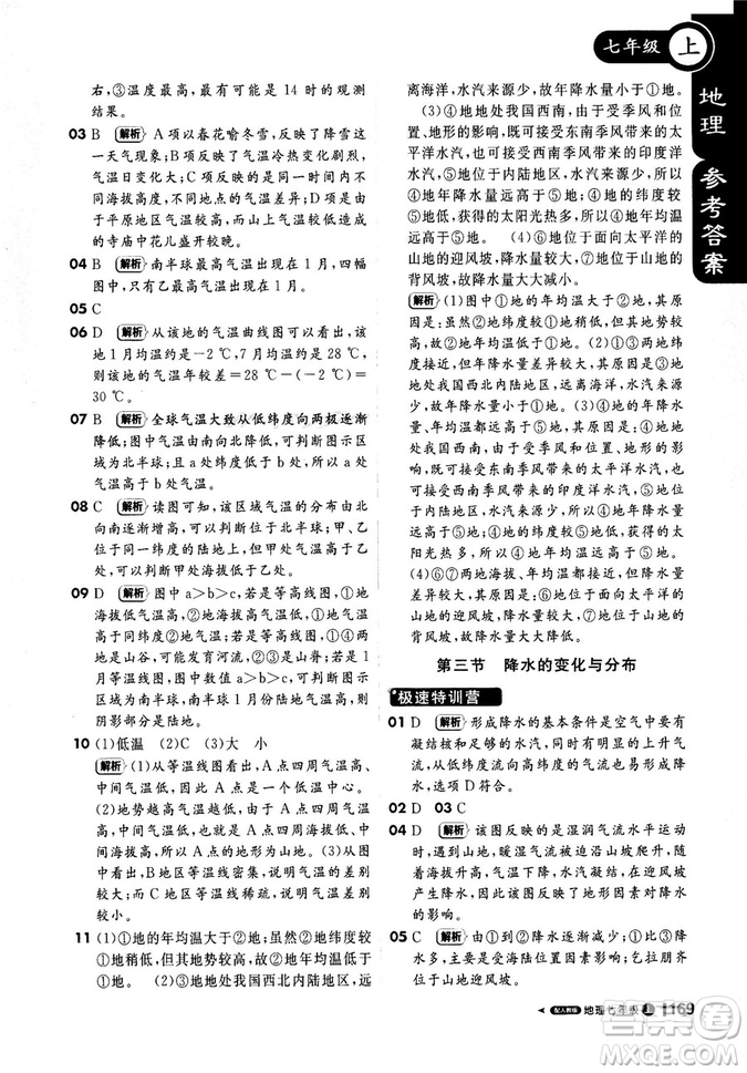 9787552258080輕巧奪冠2018年課堂直播七年級(jí)地理上冊(cè)人教版答案