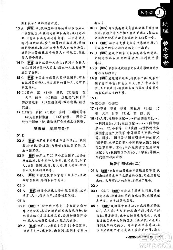 9787552258080輕巧奪冠2018年課堂直播七年級(jí)地理上冊(cè)人教版答案